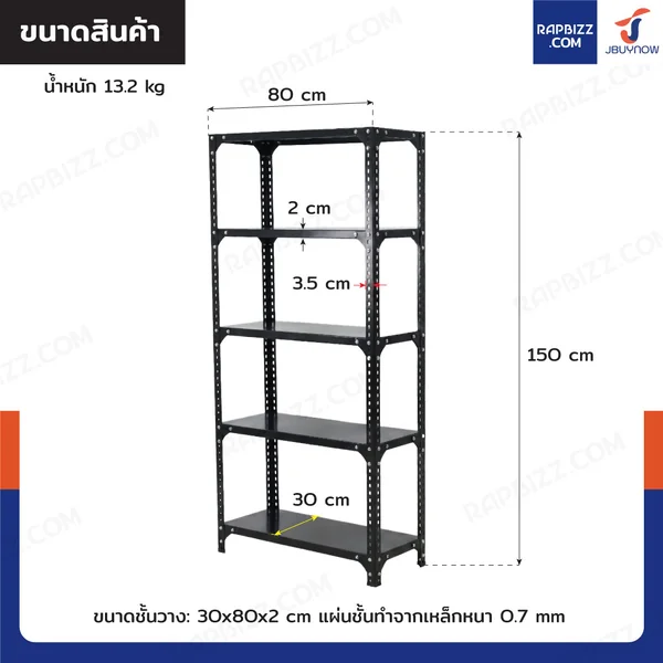 ชั้นวางของเหล็ก 5 ชั้น ชั้นวางอเนกประสงค์ 30x80x150 cm สีดำ CR-3080150-5 image 2