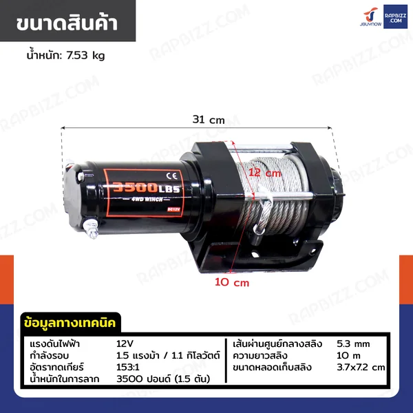 วินซ์ติดรถ 1.5 ตัน/3500 ปอนด์ มอเตอร์ 1.5hp/1.1Kw/12V สลิง 10M 3500-W image 2 วินซ์ติดรถ 1.5 ตัน/3500 ปอนด์ มอเตอร์ 1.5hp/1.1Kw/12V สลิง 10M 3500-W image 2