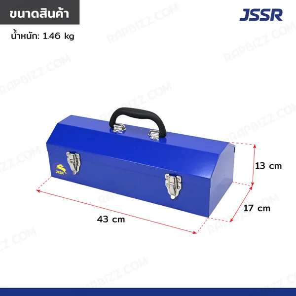 JSSR กล่องเครื่องมือเหล็ก 17 นิ้ว 17x43x13cm สีน้ำเงิน TB-170BL image 2
