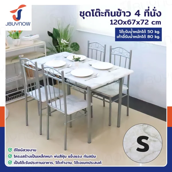 ชุดโต๊ะรับประทานอาหาร โต๊ะกินข้าว 4 ที่นั่ง 120x67x72 ซม.1202-15S