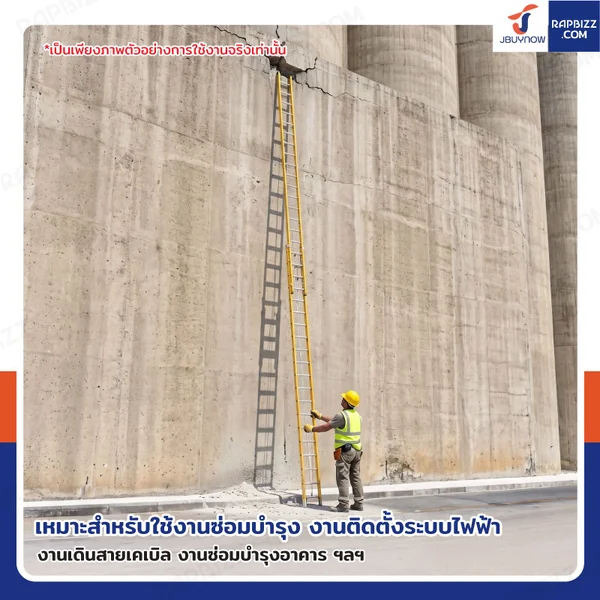 บันไดไฟเบอร์กลาส รุ่นสไลด์ สูง 11.2 เมตร รับน้ำหนัก 150 kg สีเหลือง R32820 image 8 บันไดไฟเบอร์กลาส รุ่นสไลด์ สูง 11.2 เมตร รับน้ำหนัก 150 kg สีเหลือง R32820 image 8