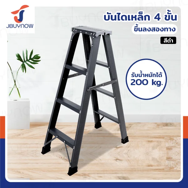 TRB บันไดเหล็ก ขึ้น-ลง 2 ทาง (4 ขั้น สูง 1.2 เมตร.) รับน้ำหนักได้ 200 kg รุ่นเหล็กหนาซุปเปอร์เกรด JBUYNOW ZC-4