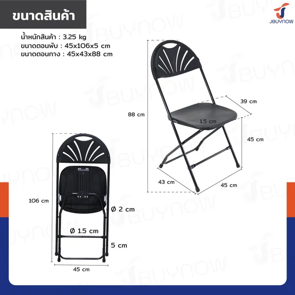 เก้าอี้พับ HDPE มีพนักพิง 45x43x88 ซม.สีดำ CF02B image 2
