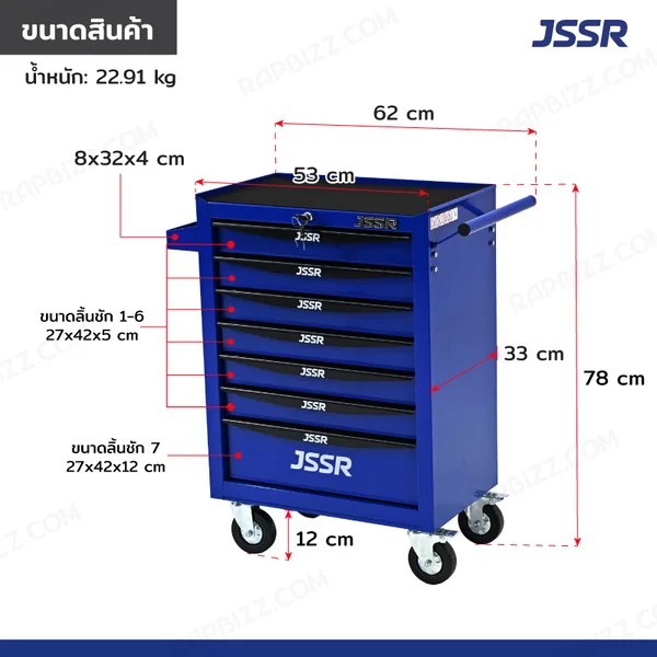 JSSR ตู้เครื่องมือ 7 ลิ้นชัก มีกุญแจล็อค 33x62x78 cm สีน้ำเงิน-ดำ TT-217BL image 2