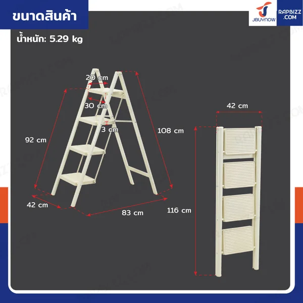 บันไดเหล็ก 4 ขั้น 1 เมตร แบบพกพา สไตล์มินิมอล สีครีม image 2