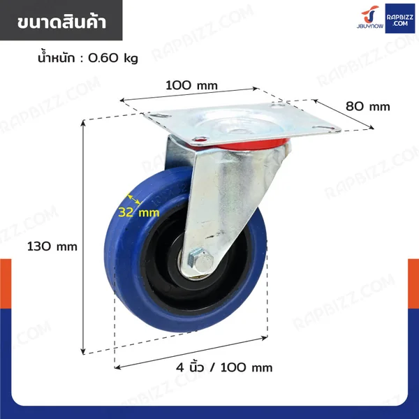 ล้อ 4 นิ้ว แป้นเป็น RUBBER+PP สีน้ำเงิน JBUYNOW JF-1068100 image 2