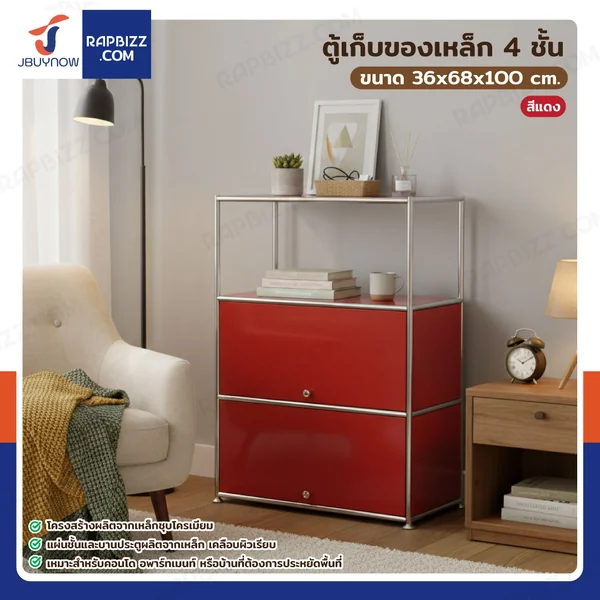 ตู้เก็บของเหล็ก อเนกประสงค์ 4 ชั้น 36x68x100 cm สีแดง