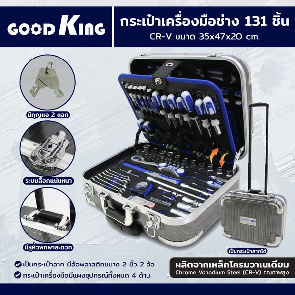 กระเป๋าเครื่องมือช่าง 131 ชิ้น มีล้อลาก CR-V GOODK กระเป๋าเครื่องมือช่าง 131 ชิ้น มีล้อลาก CR-V GOODK