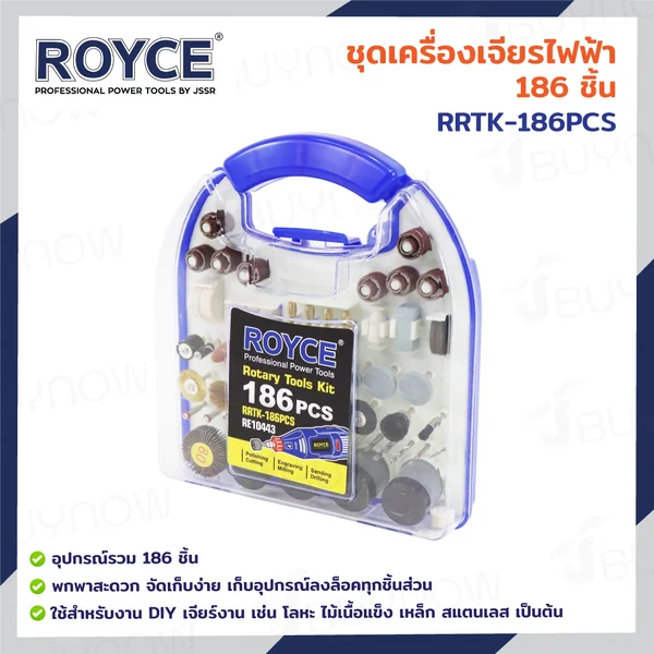 ชุดเครื่องเจียร์ไฟฟ้า 186 ชิ้น JBUYNOW ROYCE RRTK-186PCS ชุดเครื่องเจียร์ไฟฟ้า 186 ชิ้น JBUYNOW ROYCE RRTK-186PCS