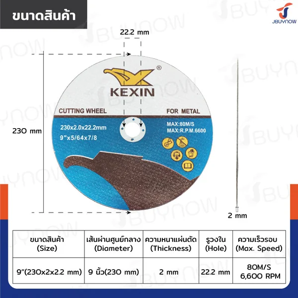 ใบตัดเหล็ก 9 นิ้ว หนา 2 mm 230x2x22.2 mm JBUYNOW TG-025 image 2