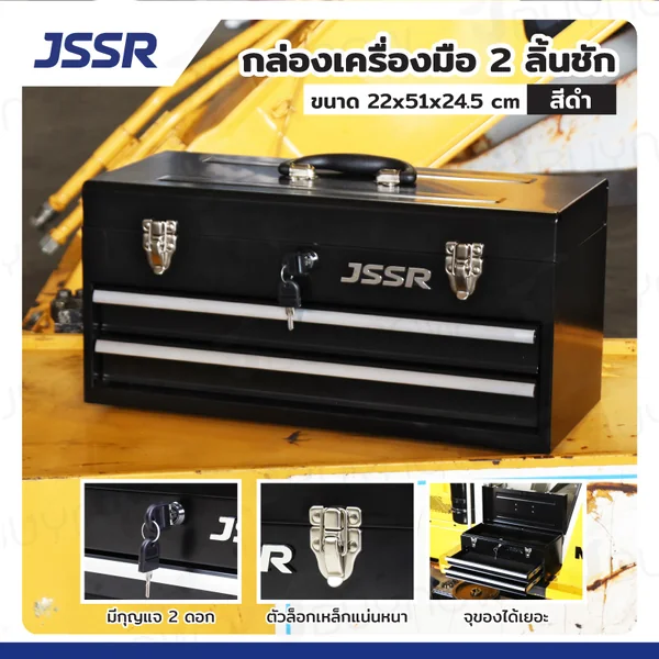 กล่องเครื่องมือ 20 นิ้ว รุ่น 2 ลิ้นชัก เปิดบนได้ 22x51x24.5 ซม. สีดำ กล่องเครื่องมือ 20 นิ้ว รุ่น 2 ลิ้นชัก เปิดบนได้ 22x51x24.5 ซม. สีดำ
