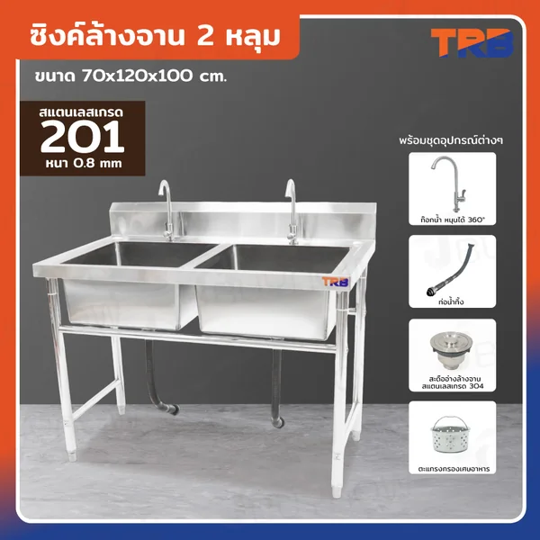 ซิงค์ล้างจาน 2 หลุม SUS201 70x120x100 ซม. RB230531-7 ซิงค์ล้างจาน 2 หลุม SUS201 70x120x100 ซม. RB230531-7