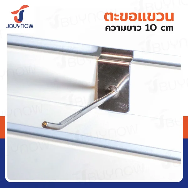 ตะขอแขวน 4MM ยาว 10 ซม. JBUYNOW HTY-02