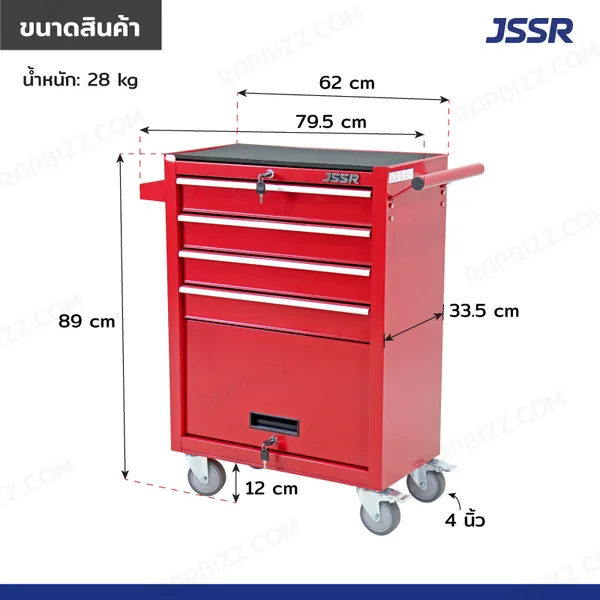 ตู้เครื่องมือ 4 ลิ้นชัก+1 ช่องเก็บของ 33.5x79.5x89 cm สีแดง JBUYNOW image 2 ตู้เครื่องมือ 4 ลิ้นชัก+1 ช่องเก็บของ 33.5x79.5x89 cm สีแดง JBUYNOW image 2