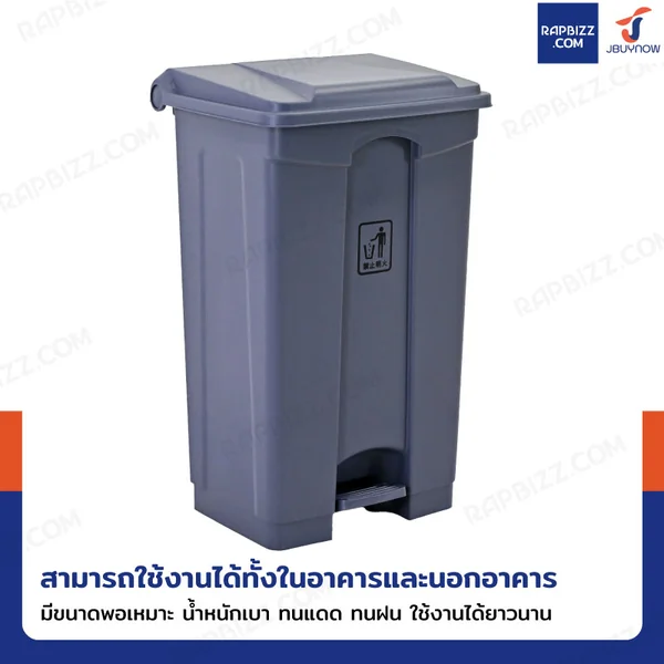 ถังขยะพลาสติก 87 ลิตร แบบเหยียบ พร้อมฝาปิด สีเทา H0614 image 7