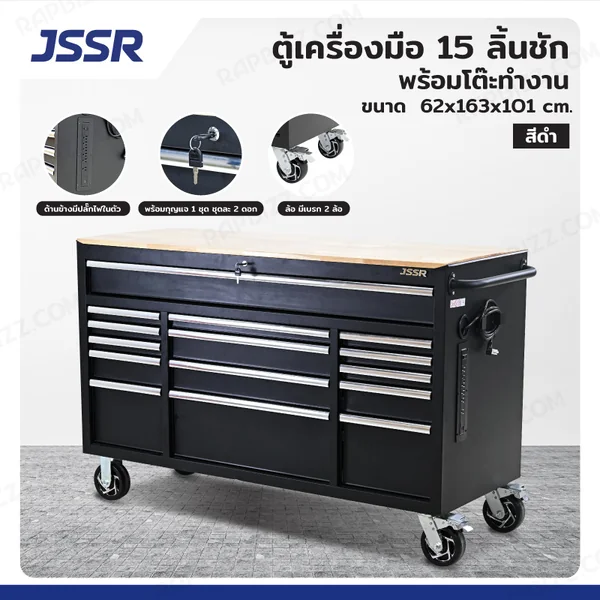 ตู้เครื่องมือ 15 ลิ้นชัก มีกุญแจล็อค พร้อมโต้ะทำงาน 62x163x101 cm สีดำ TT-6115