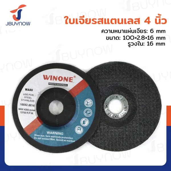 ใบเจียรสแตนเลส 4 นิ้ว 100x2.8x16 mm สีดำ JBUYNOW TG-012