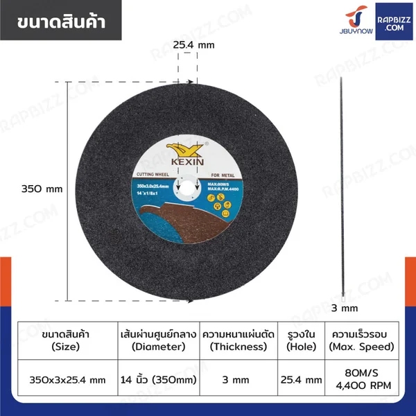 ใบตัดเหล็ก 14 นิ้ว หนา 3 mm กล่องละ 25 แผ่น JBUYNOW TG-031/BOX image 2 ใบตัดเหล็ก 14 นิ้ว หนา 3 mm กล่องละ 25 แผ่น JBUYNOW TG-031/BOX image 2
