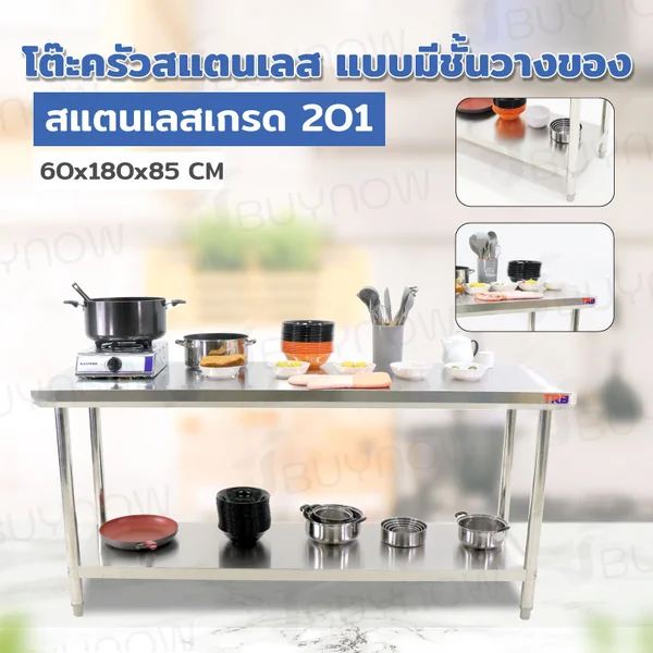 โต๊ะครัว ชั้นวาง สแตนเลส 60x180x85 ซม. RB230417-6(W60)