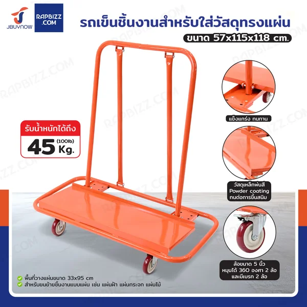 รถเข็น ชิ้นงานสำหรับใส่วัสดุทรงแผ่น 57x115x118 ซม. สีส้ม JBUYNOW RB240115-5