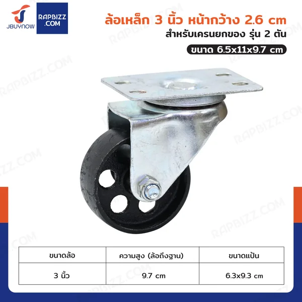 ล้อเหล็ก 3 นิ้ว หน้ากว้าง 2.6 cm สำหรับเครนยกของ รุ่น 2 ตัน ล้อเหล็ก 3 นิ้ว หน้ากว้าง 2.6 cm สำหรับเครนยกของ รุ่น 2 ตัน