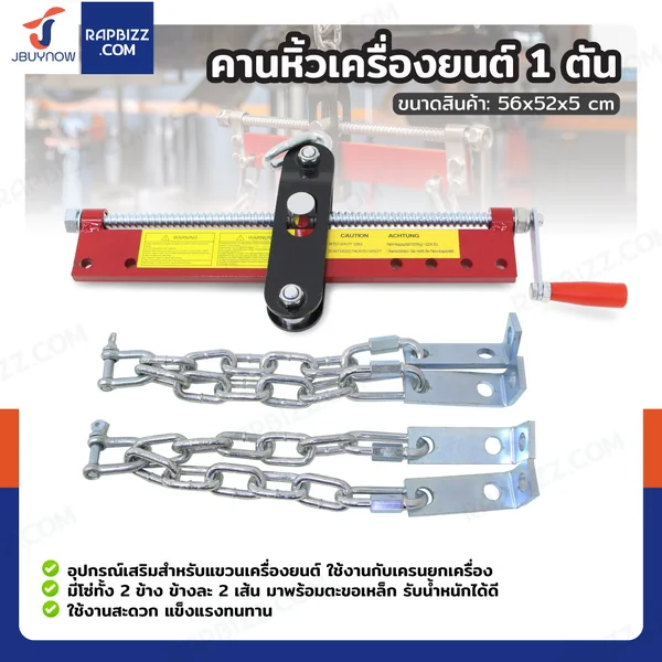 คานหิ้วเครื่องยนต์ Load 1 ตัน คานหิ้วเครื่องยนต์ Load 1 ตัน