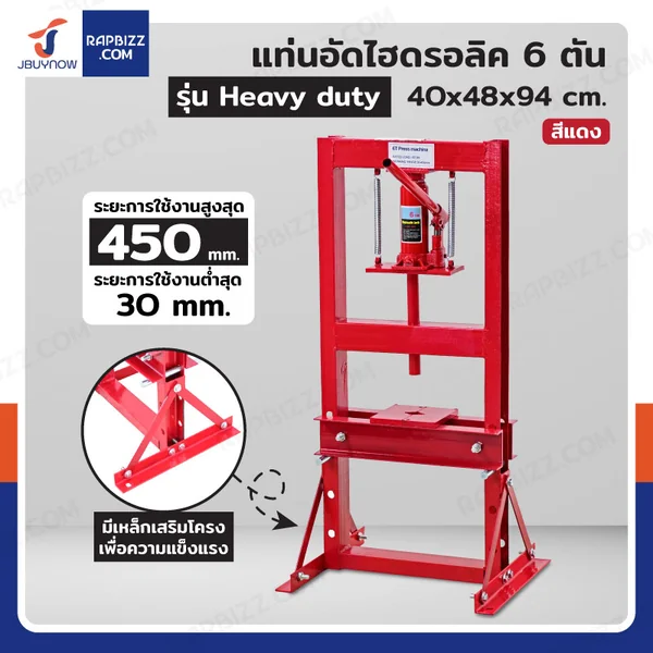 แท่นอัด ไฮดรอลิก 6 ตัน สีแดง รุ่น Heavy duty แท่นอัด ไฮดรอลิก 6 ตัน สีแดง รุ่น Heavy duty