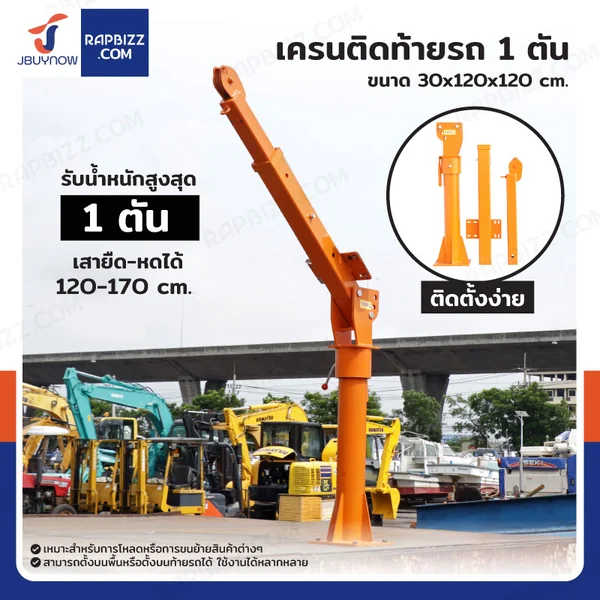 เสากระโดงมินิเครน 1 ตัน ไม่มีวินซ์