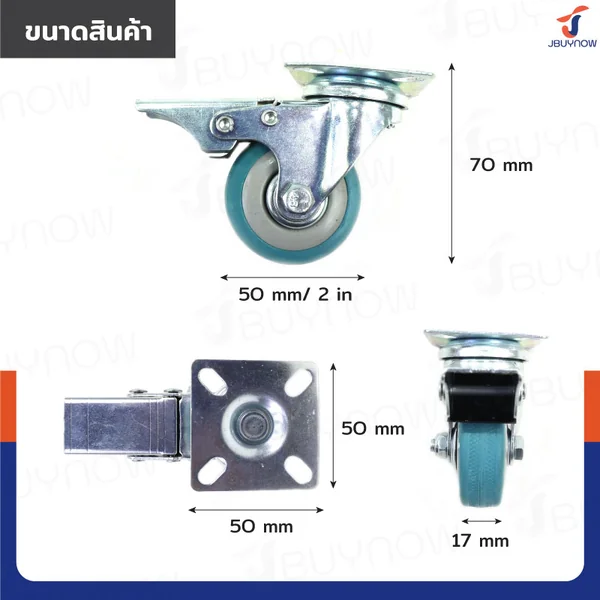 ล้อ 2 นิ้ว แป้นเป็น มีเบรก RUBBER PVC สีฟ้า JBUYNOW JF-1006050 image 2