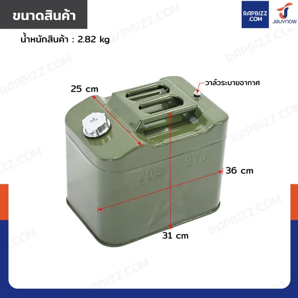 ถังน้ำมันเหล็ก ฝาเกลียวอลูมิเนียม มีท่อน้ำมันในตัว ความจุ 20 ลิตร สีเขียวขี้ม้า image 2