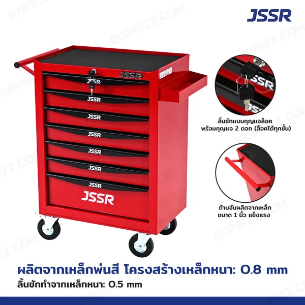 JSSR ตู้เครื่องมือ 7 ลิ้นชัก มีกุญแจล็อค 33x62x78 cm สีแดง-ดำ TT-217RD image 3 JSSR ตู้เครื่องมือ 7 ลิ้นชัก มีกุญแจล็อค 33x62x78 cm สีแดง-ดำ TT-217RD image 3