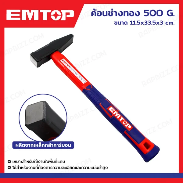 ค้อนช่างทอง 500g EHAMMH0500