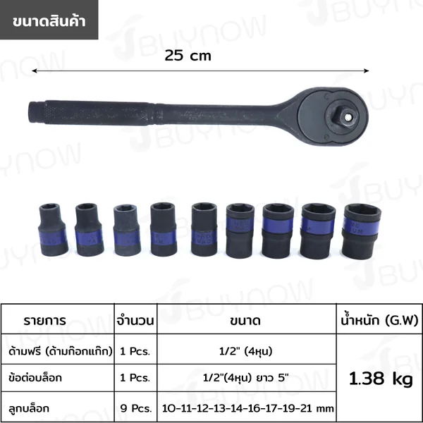 ชุดบล็อก 11 ชิ้น 1/2 นิ้ว (4 หุน) 10-21MM รมดำ CR-V JBUYNOW SRUNV RB230601-20 image 2