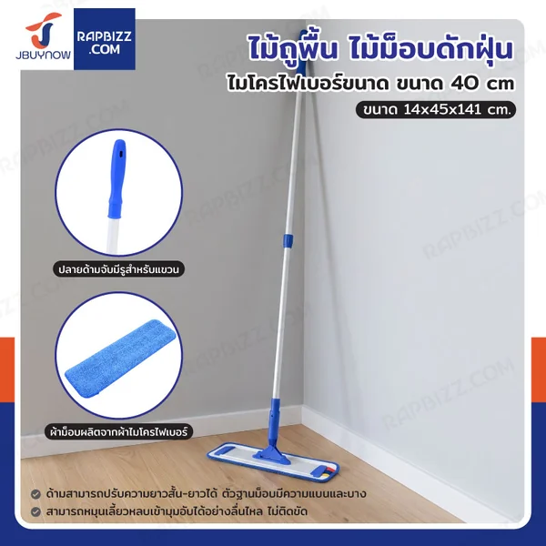 ไม้ถูพื้น ไม้ม๊อบดักฝุ่น ไมโครไฟเบอร์ ขนาด 40 cm H1641 ไม้ถูพื้น ไม้ม๊อบดักฝุ่น ไมโครไฟเบอร์ ขนาด 40 cm H1641