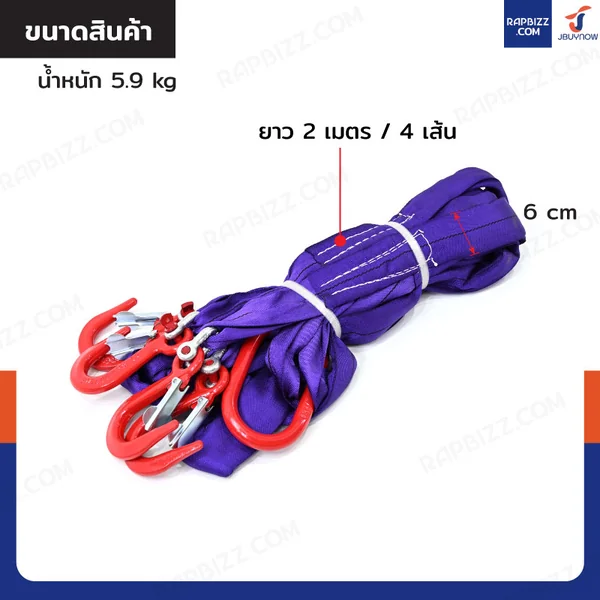 สลิงผ้าใบแบน รุ่น 4 ตะขอ รับน้ำหนักได้ 4 ตัน ยาว 2 เมตร image 2 สลิงผ้าใบแบน รุ่น 4 ตะขอ รับน้ำหนักได้ 4 ตัน ยาว 2 เมตร image 2