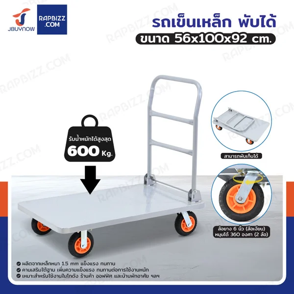 รถเข็นเหล็กอเนกประสงค์ พับได้ 56x100x92 cm ล้อยาง 6 นิ้ว รับน้ำหนัก 600 KG รถเข็นเหล็กอเนกประสงค์ พับได้ 56x100x92 cm ล้อยาง 6 นิ้ว รับน้ำหนัก 600 KG
