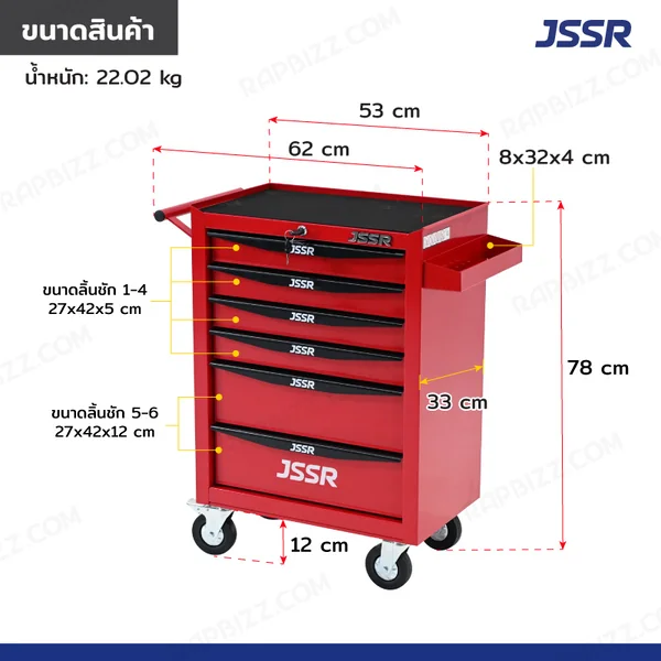JSSR ตู้เครื่องมือ 6 ลิ้นชัก มีกุญแจล็อค 33x62x78 cm สีแดง-ดำ TT-216RD image 2