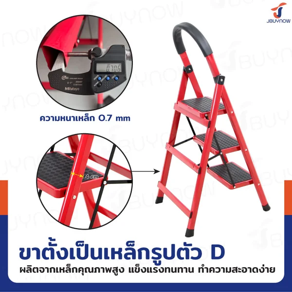 TRB บันไดเหล็ก มีราวจับ (3 ขั้น สูง 1.2 เมตร) รับน้ำหนักได้ 150 KG สีแดง JBUYNOW DT-3 image 7 TRB บันไดเหล็ก มีราวจับ (3 ขั้น สูง 1.2 เมตร) รับน้ำหนักได้ 150 KG สีแดง JBUYNOW DT-3 image 7