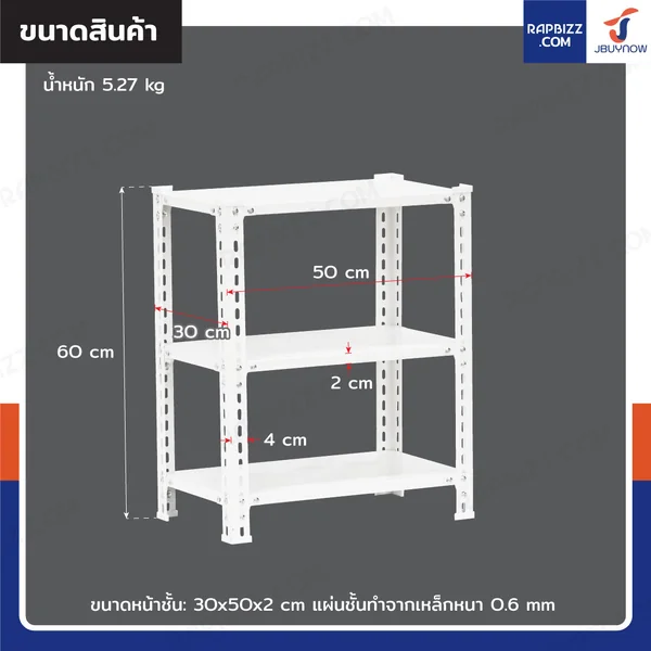 ชั้นวางของเหล็ก 3 ชั้น ชั้นวางอเนกประสงค์ 30x50x60 cm สีขาว CR-305060-3W image 2