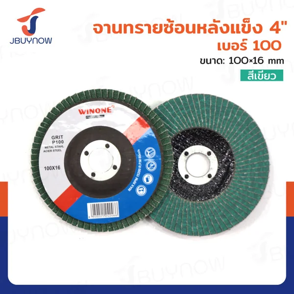 จานทรายซ้อนหลังแข็ง 4 นิ้ว เบอร์ 100 สีเขียว JBUYNOW TG-022