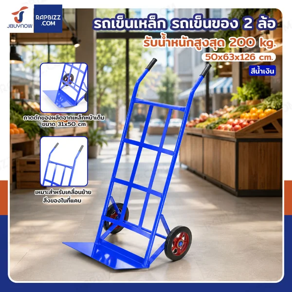 รถเข็นเหล็ก 2 ล้อทรงเอียง รุ่น ผ่อนแรง เข็นเบา 50x63x126 cm สีน้ำเงิน CART-01 รถเข็นเหล็ก 2 ล้อทรงเอียง รุ่น ผ่อนแรง เข็นเบา 50x63x126 cm สีน้ำเงิน CART-01