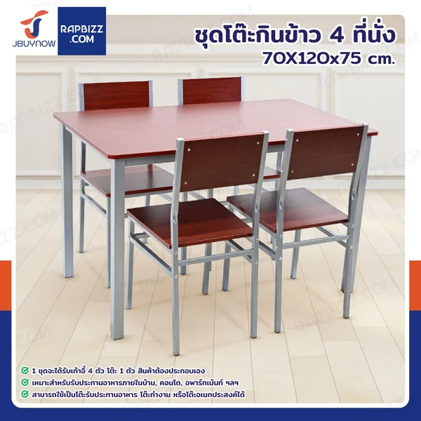 ชุดโต๊ะรับประทานอาหาร โต๊ะกินข้าว 4 ที่นั่ง 70X120x75 CM B1230 ชุดโต๊ะรับประทานอาหาร โต๊ะกินข้าว 4 ที่นั่ง 70X120x75 CM B1230