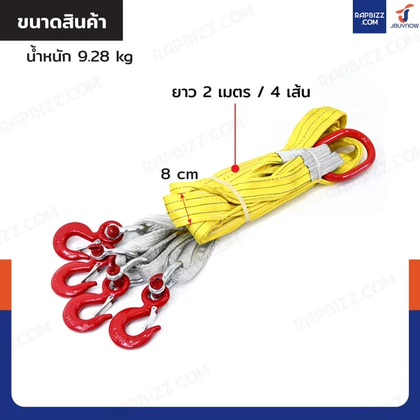 สลิงผ้าใบแบน 4 ขา รับน้ำหนักได้ 4 ตัน ยาว 2 เมตร image 2 สลิงผ้าใบแบน 4 ขา รับน้ำหนักได้ 4 ตัน ยาว 2 เมตร image 2