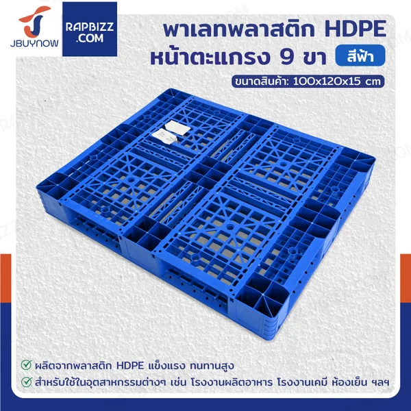 พาเลทพลาสติก HDPE พาเลทห้องเย็น หน้าตะแกรง แบบ 4 ช่อง 100x120x15 cm -30℃ ถึง 60℃ พาเลทพลาสติก HDPE พาเลทห้องเย็น หน้าตะแกรง แบบ 4 ช่อง 100x120x15 cm -30℃ ถึง 60℃