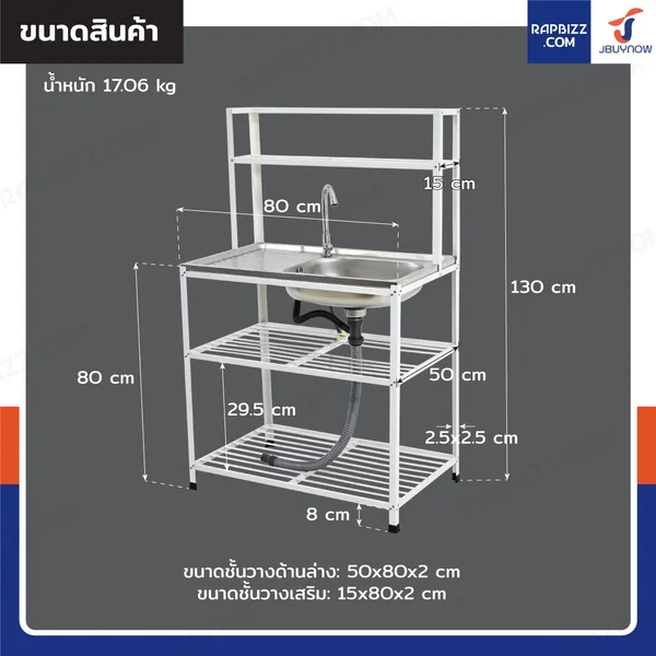 ซิงค์สแตนเลส 201 อ่างล้างจาน 1 หลุม รุ่นชั้นวาง+ขาเหล็ก 50x80x130 cm image 2