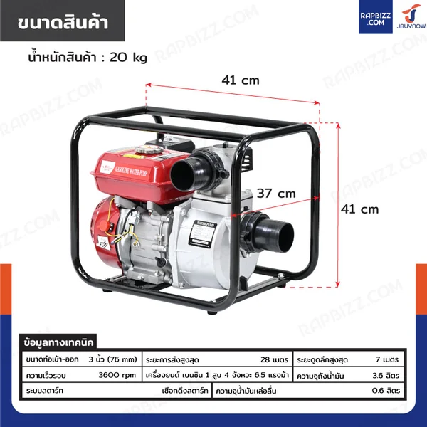 เครื่องสูบน้ำเบนซิน 3 นิ้ว 6.5 แรงม้า แรงดันสูง 4 จังหวะ รุ่น WP30 image 2 เครื่องสูบน้ำเบนซิน 3 นิ้ว 6.5 แรงม้า แรงดันสูง 4 จังหวะ รุ่น WP30 image 2