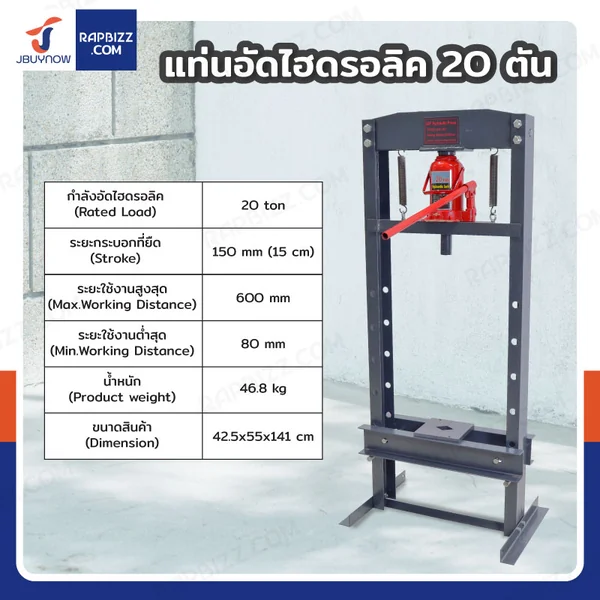แท่นอัดไฮดรอลิค 20 ตัน สีดำ RB240115-15(20T)