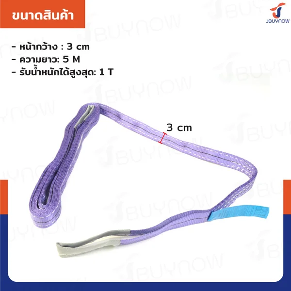 สลิงผ้าใบแบน สายพานยกของ (เซฟตี้ 4:1 มีใบเซอร์) 1 ตัน ยาว 5 เมตร JBUYNOW 1Tx5M image 2