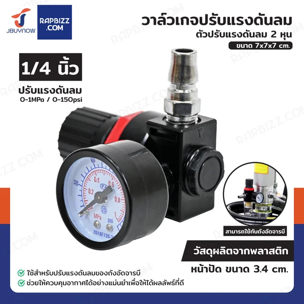 วาล์วเกจปรับแรงดันลม ตัวปรับแรงดันลม 2หุน (1/4นิ้ว) วาล์วเกจปรับแรงดันลม ตัวปรับแรงดันลม 2หุน (1/4นิ้ว)