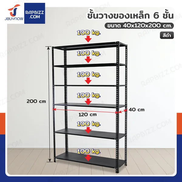 ชั้นวางของเหล็ก 6 ชั้น ชั้นวางอเนกประสงค์ 40x120x200 cm สีดำ CR-40120200-6